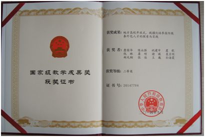 National Teaching Achievement Awards with Second Prize National Teaching Achievement Awards with Second Prize