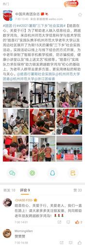 中国共青团杂志微博报道