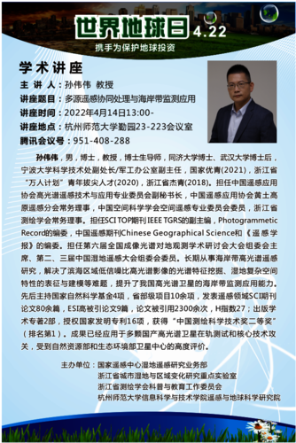 系列学术活动-孙伟伟