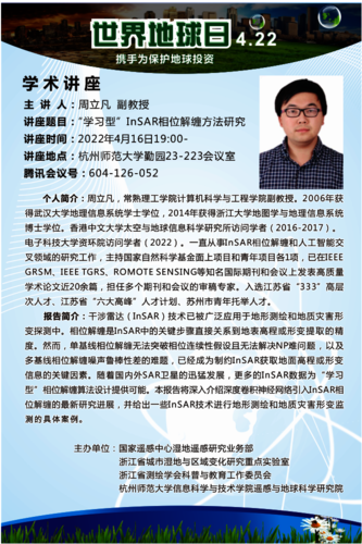 系列学术活动-周立凡