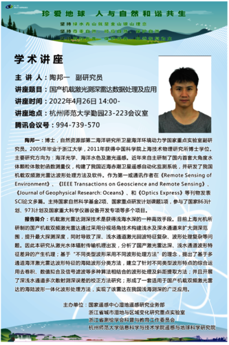 系列学术活动-陶邦一0426