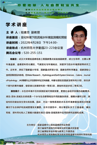 系列学术活动-陆建忠0428