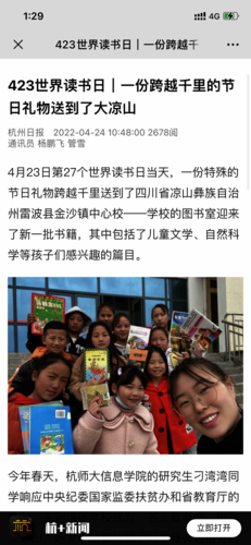 2022年04月24日杭州日报 2022年04月24日杭州日报