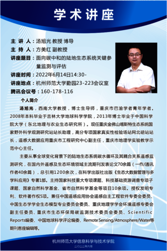 系列学术活动-汤旭光-学院