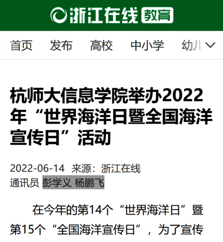 2022年6月14浙江在线教育频道