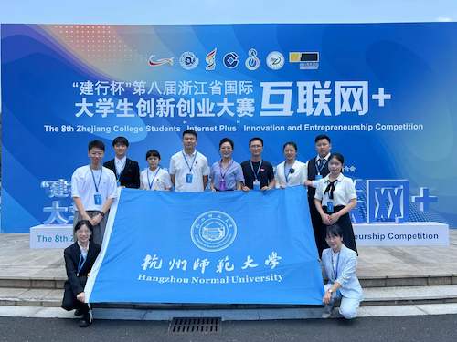 第八届浙江省国际大学生创新创业大赛 第八届浙江省国际大学生创新创业大赛