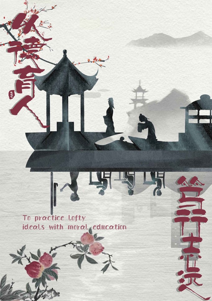 从德育人 笃行志远 从德育人 笃行志远