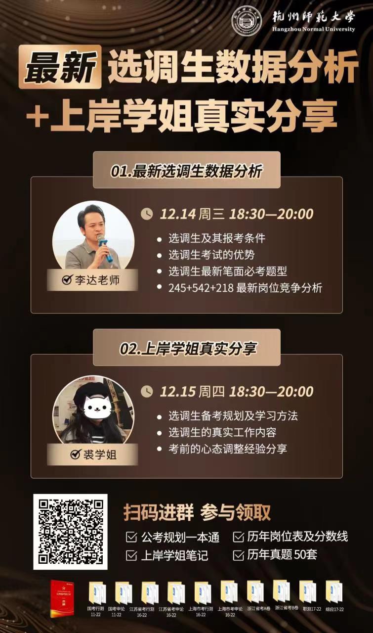 选调生数据分析 选调生数据分析