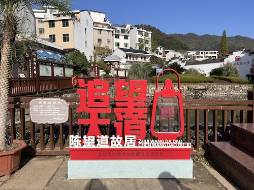 参观陈望道故居2 参观陈望道故居2