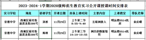 崇德中学公开课安排 崇德中学公开课安排