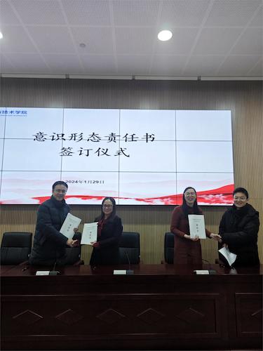 签订意识形态责任书