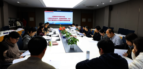 论证会第二阶段：计算机与计算机金融专业