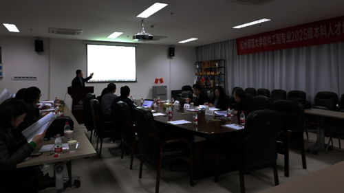 论证会第二阶段：软件工程专业