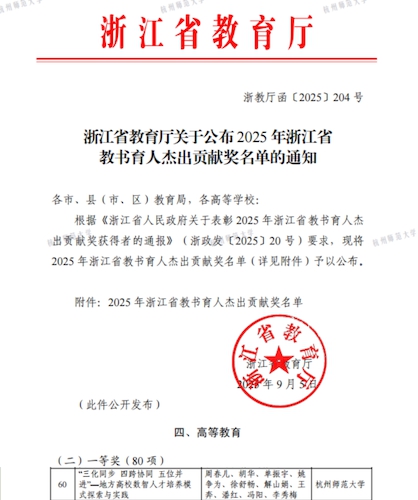 浙江省教育厅文件 浙江省教育厅文件